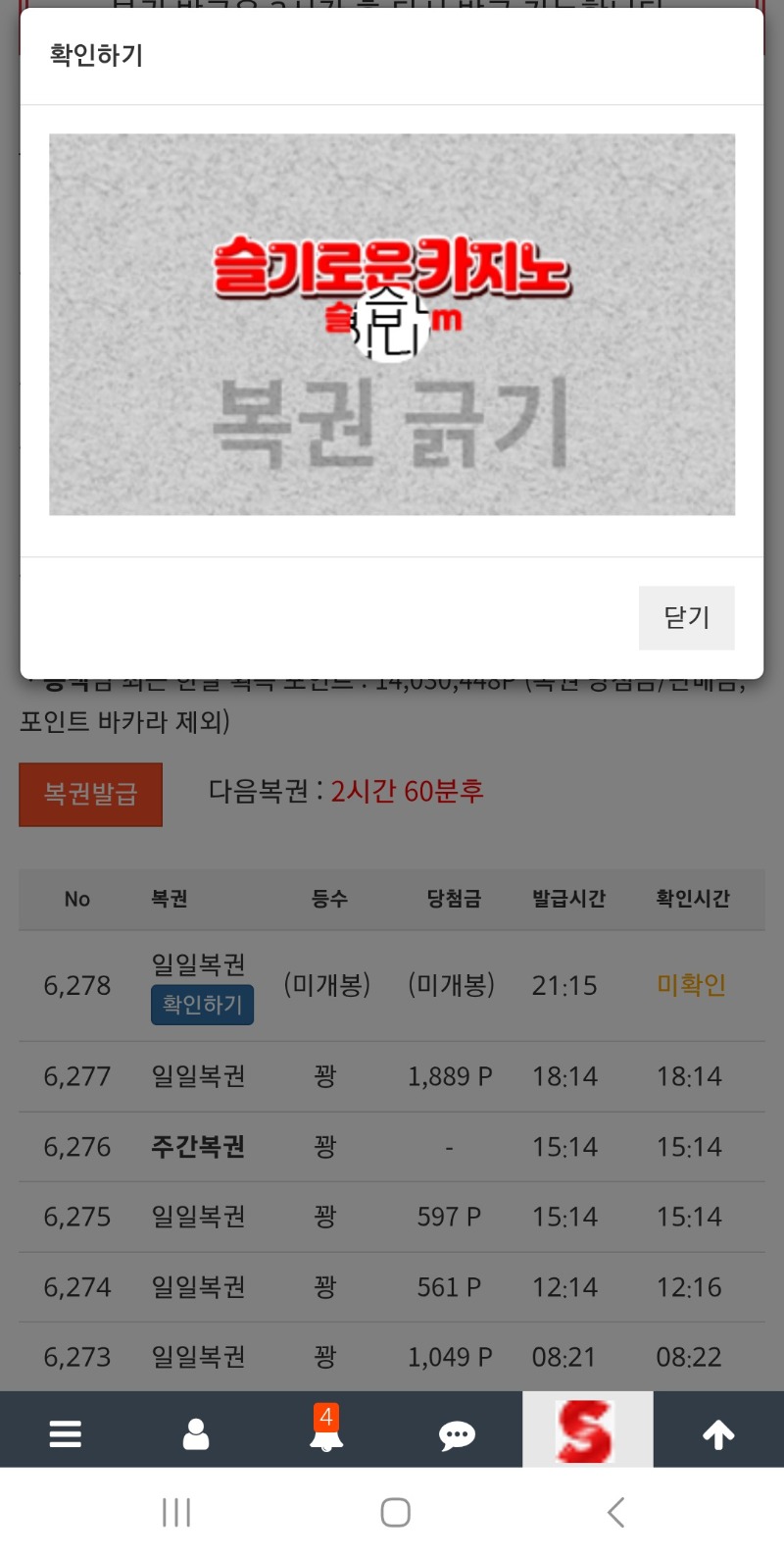 오늘자 마지막복권도 마무의리~