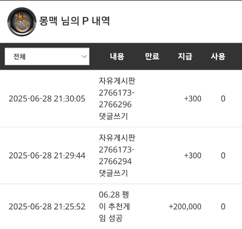 펭이추겜당첨~