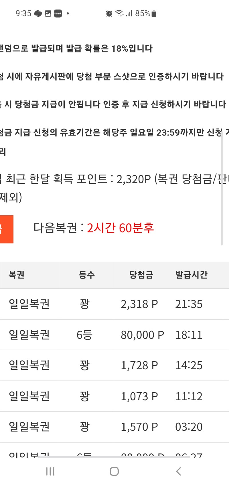 일복 6등당첨