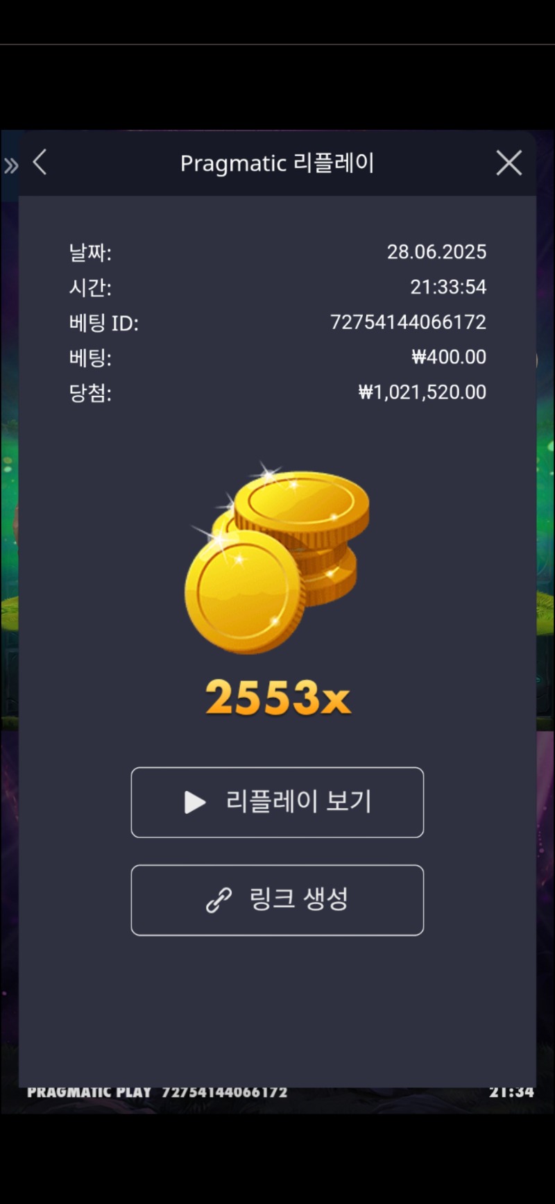 멀린2553배