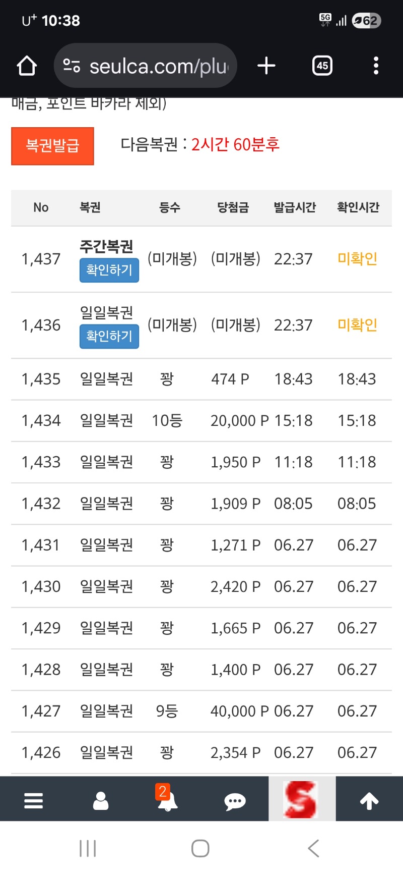 또.한번 쌍복이 왔네요.또 꽝.잘한다.ㅋㅋ