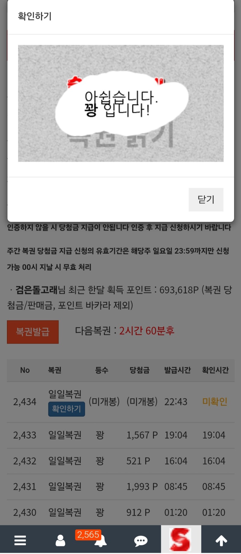 오늘 마지막복권