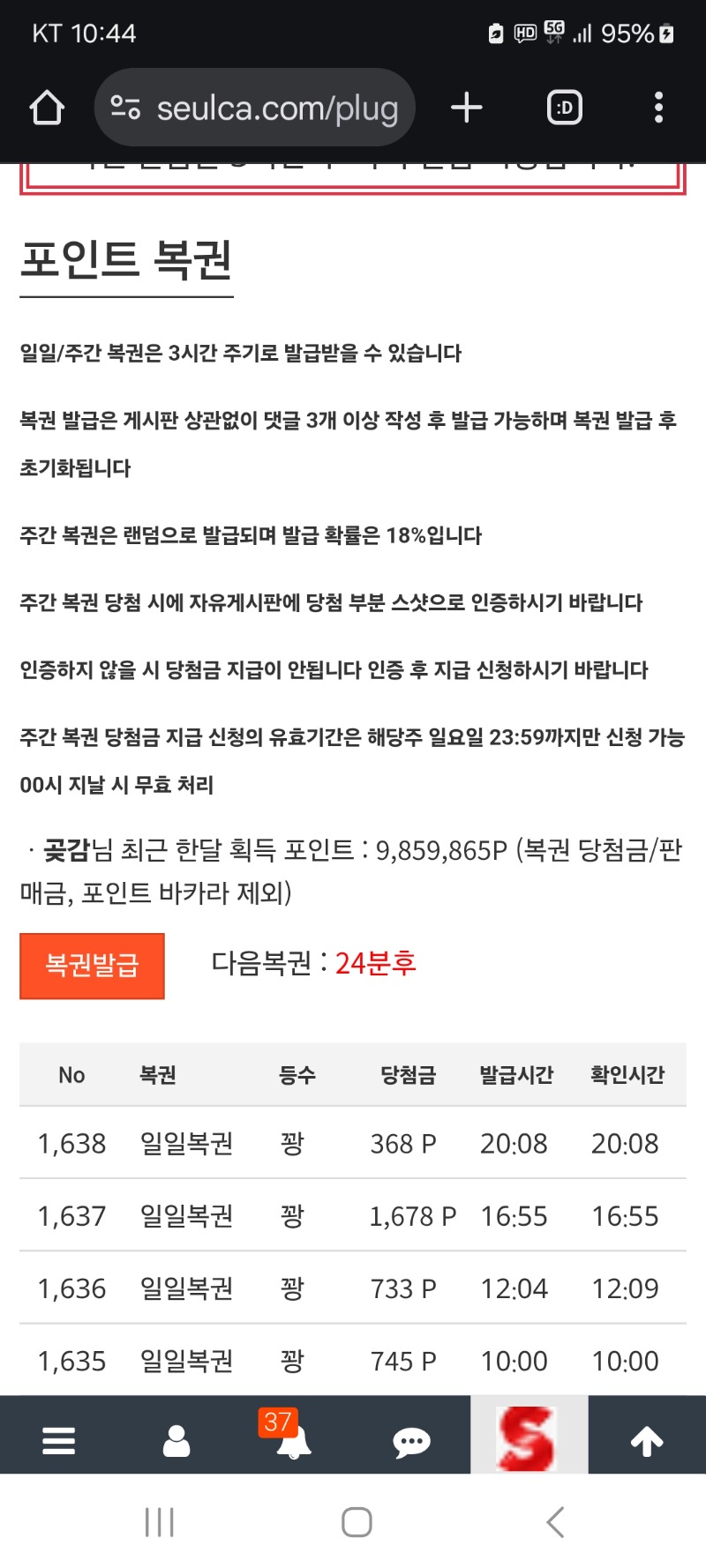 오늘 마지막 복권 24분남았네요