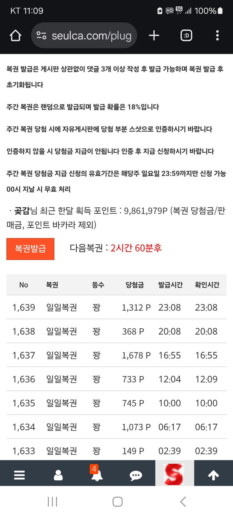 오늘 마지막  복권 꽝 으로 마감