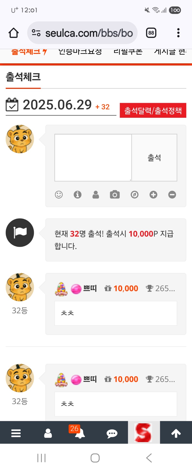 출첵