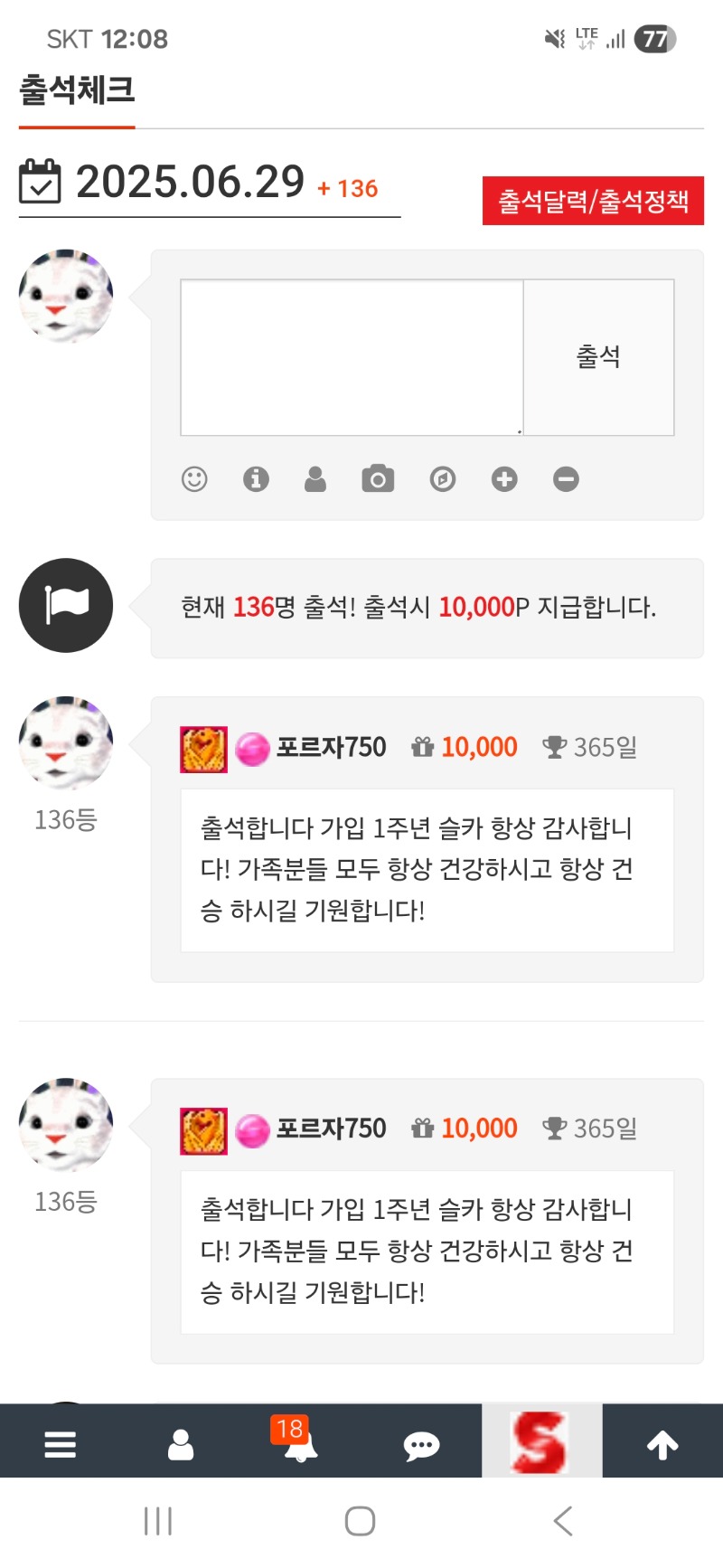 슬카 가입 1주년 감사합니다