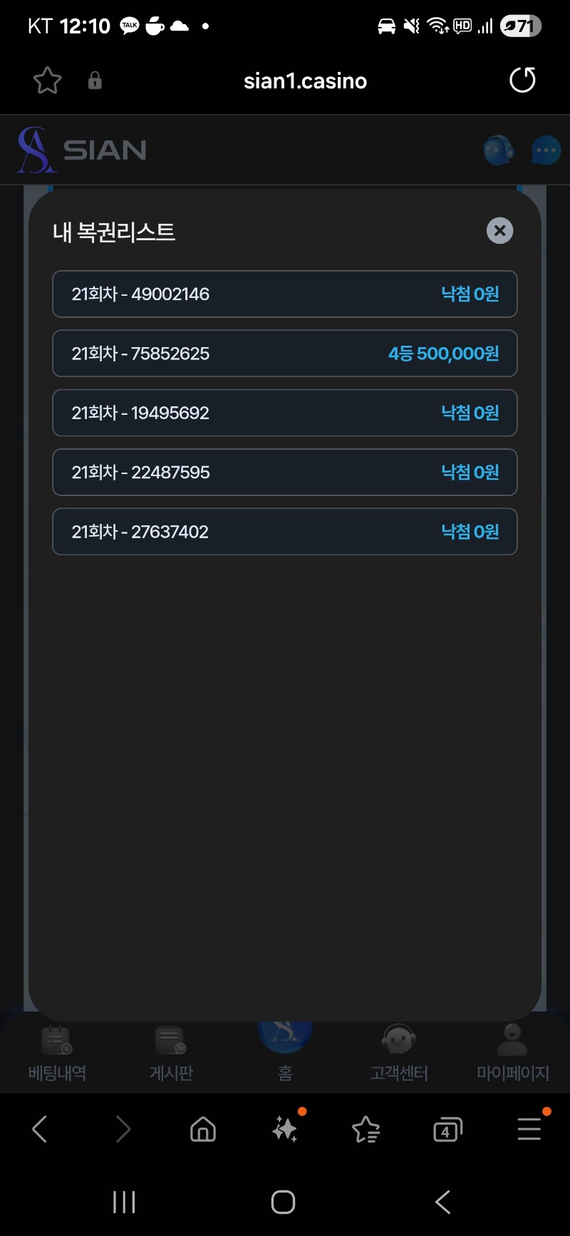 행운복권 5개로 50콩 ㄱㅅ