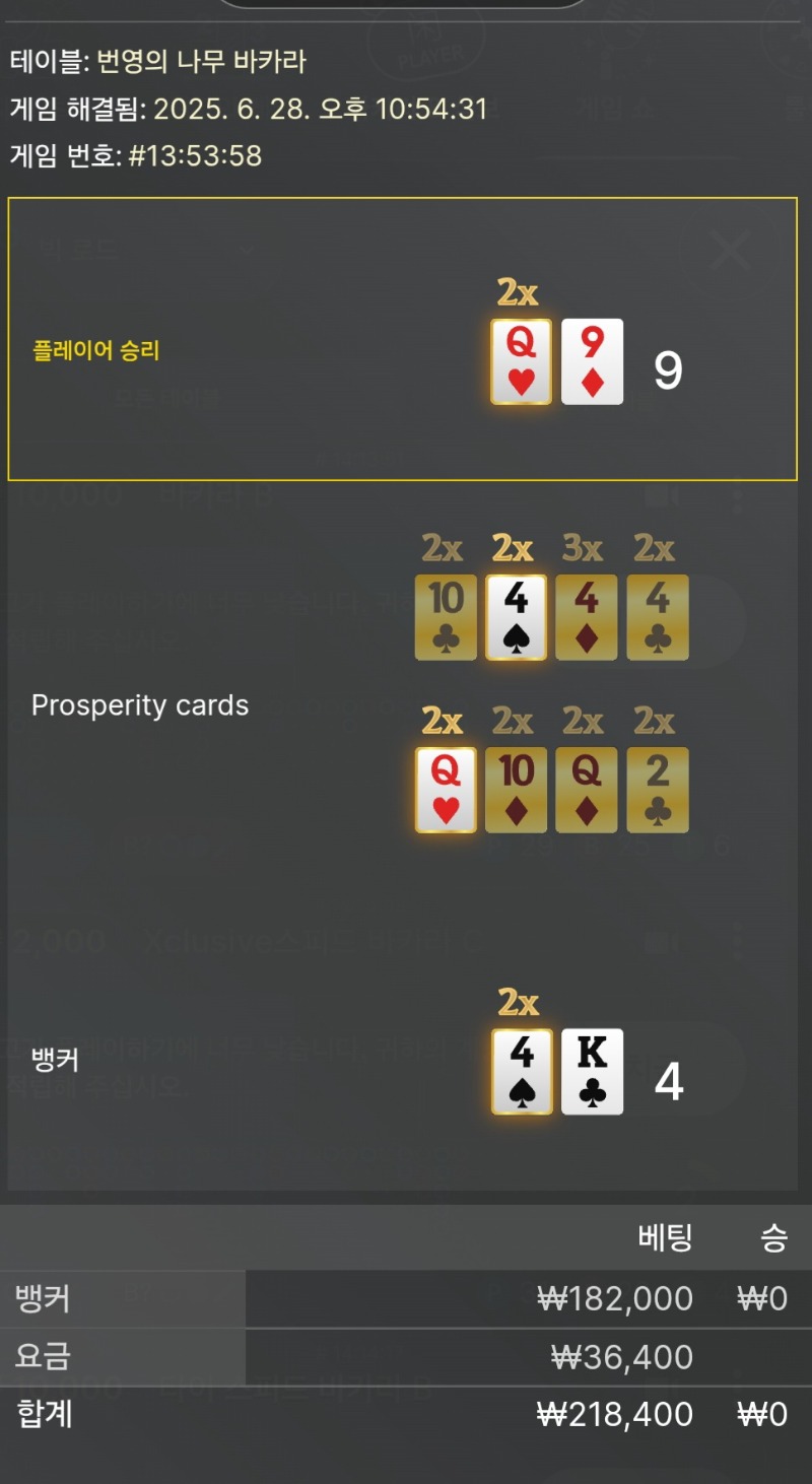 바카라2패
