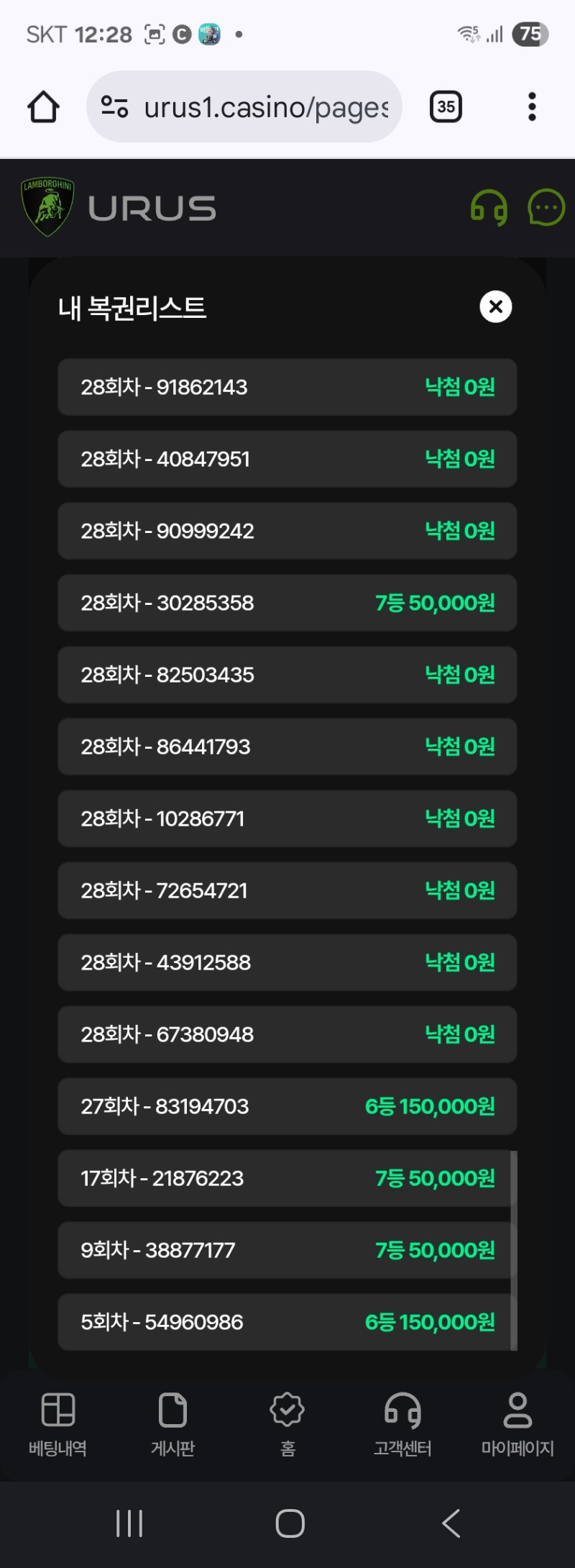 우루스행운복권7등