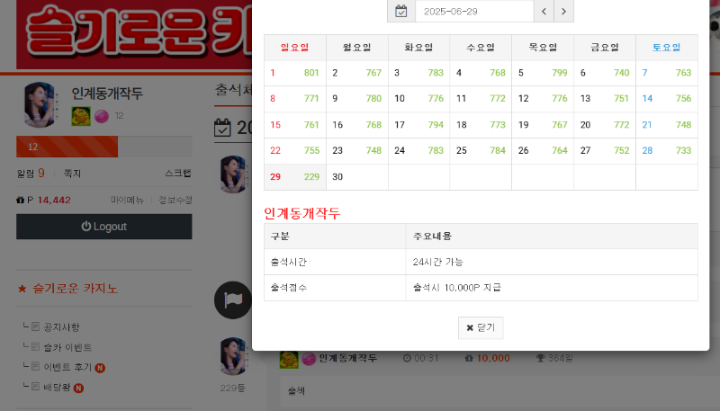 출첵 하시죠
