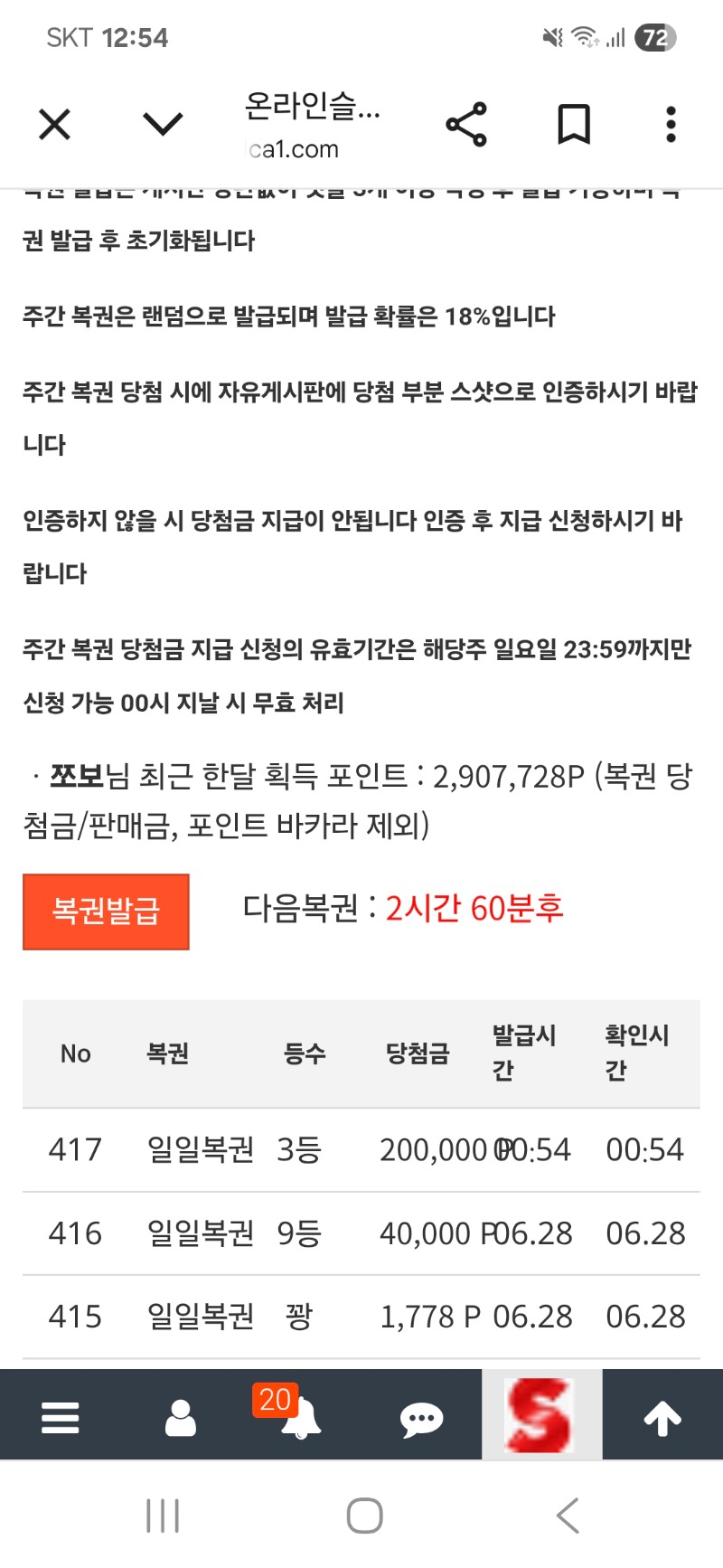 가장높은등수 일복3등