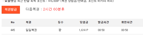 오늘의 첫 복권