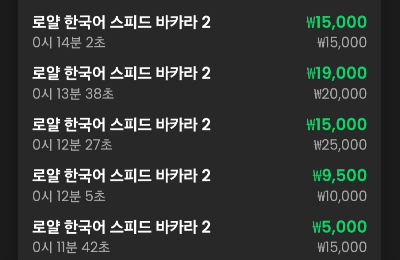 바카라 5연승