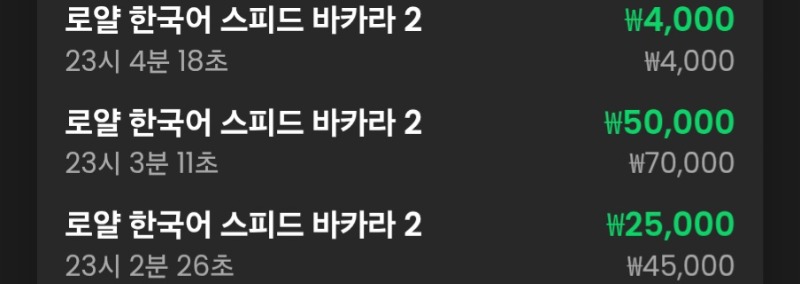 바카라 3연승