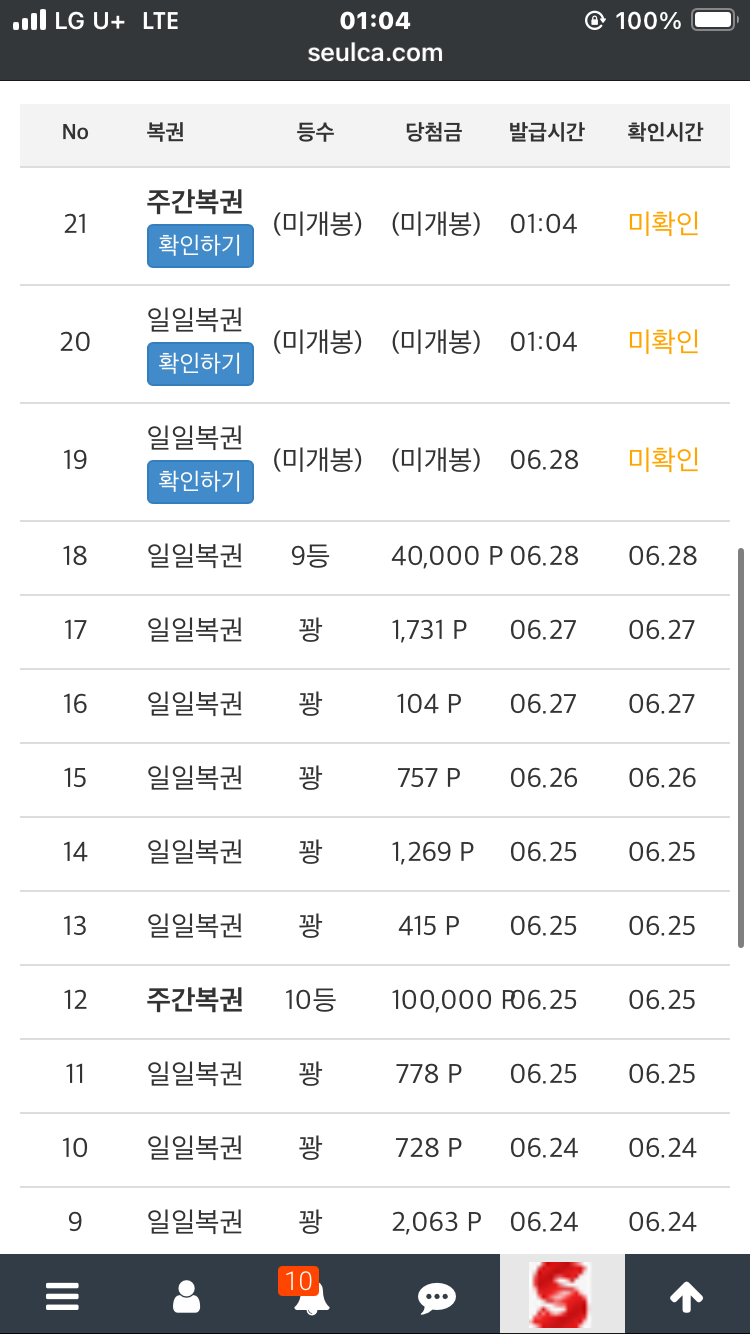 복권 안긁기 ㅋㅋㅋㅋ