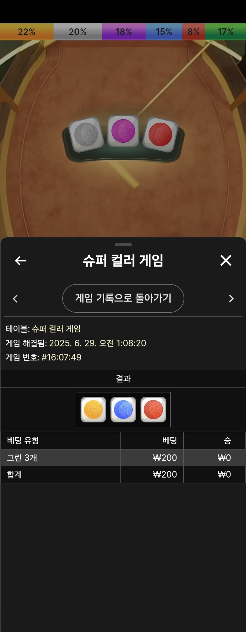 슈퍼컬러게임 실패 2