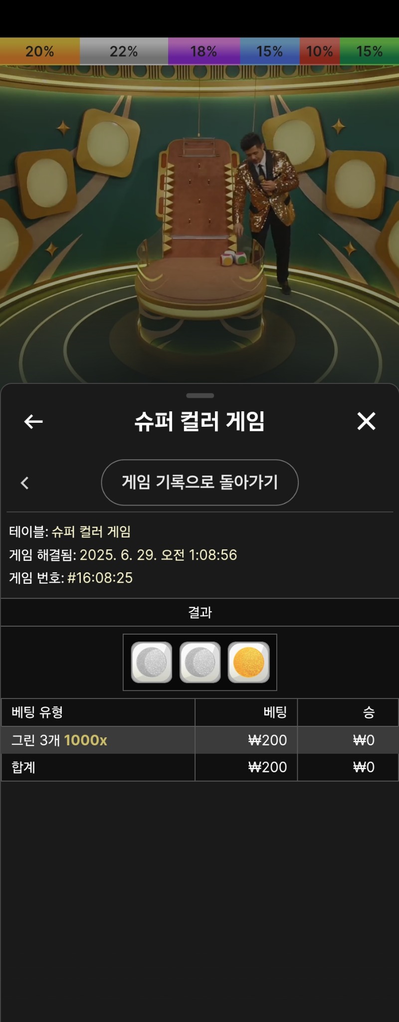 슈퍼컬러게임 실패 3