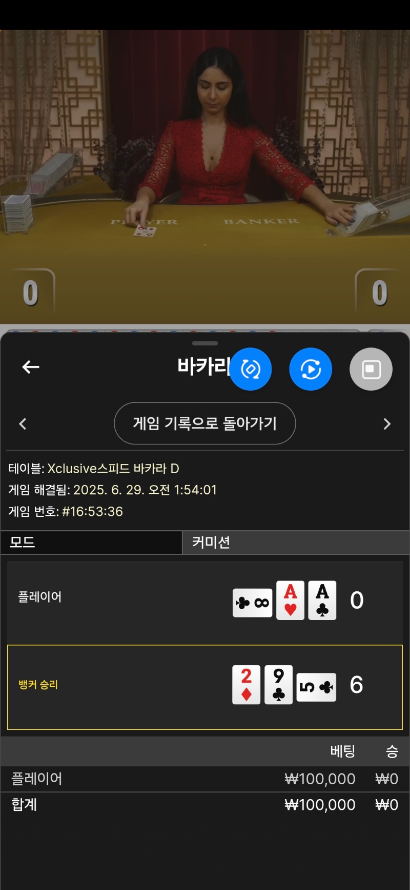 바카라 스타트 1패