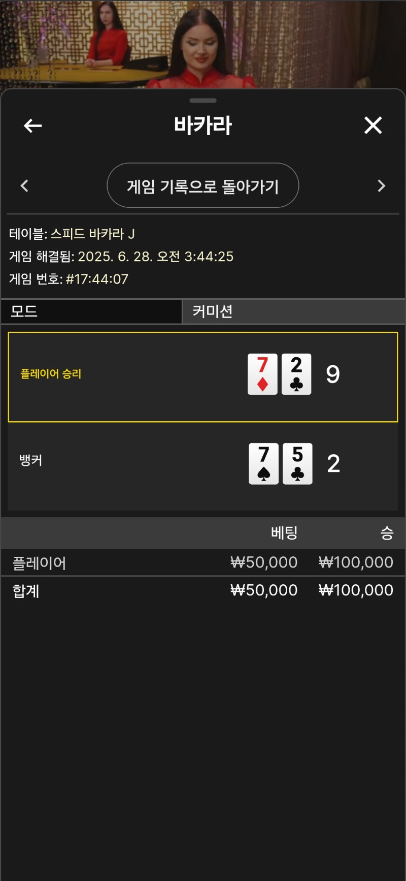 바카라승1
