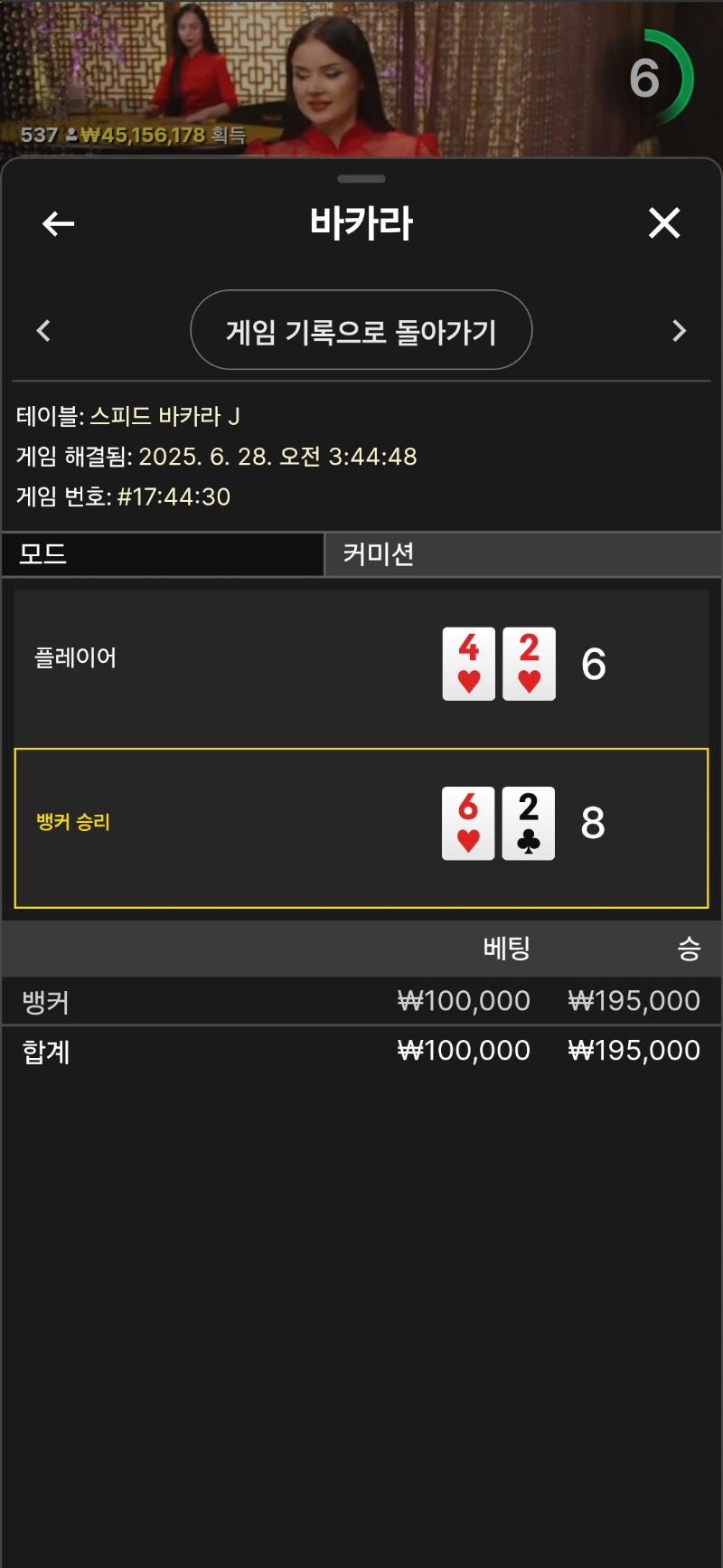 바카라승2