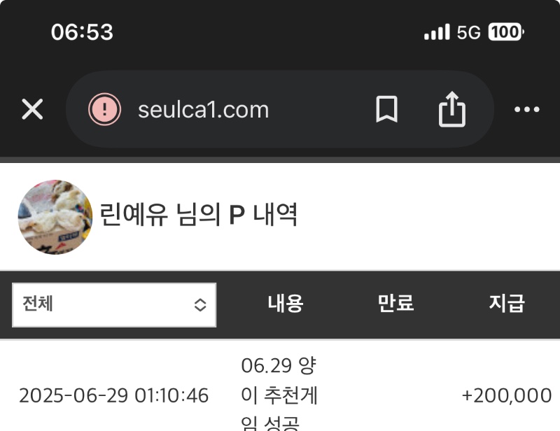 새벽에 양사장 추겜 ㅋ당첨 ㅋ