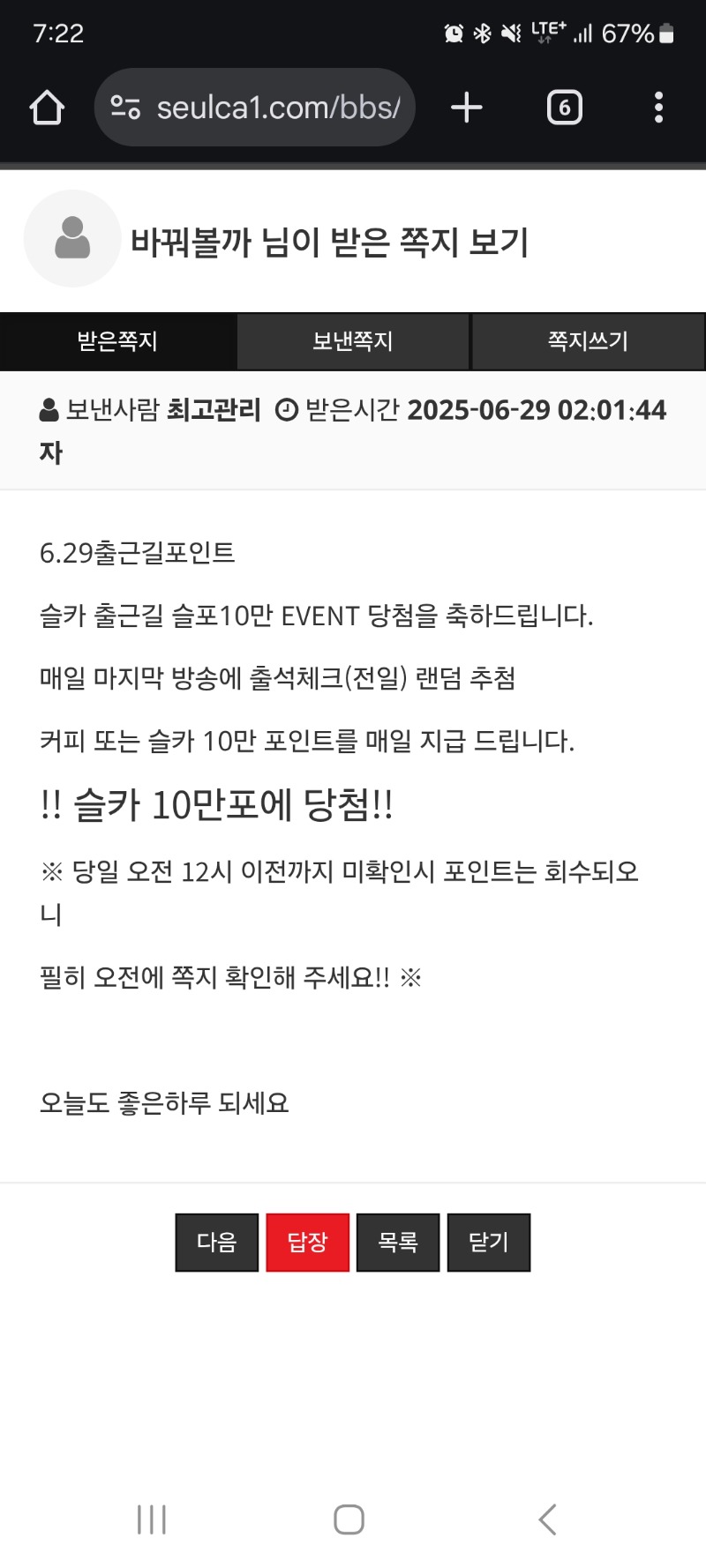 출근길 슬포당첨!