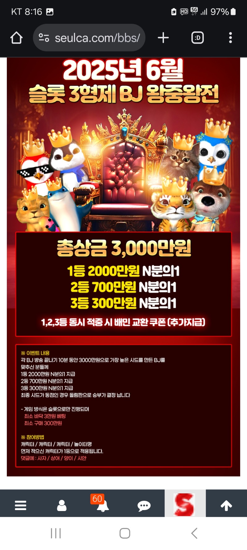 6월달 왕중왕전 오늘까지입니다 투표 하세요
