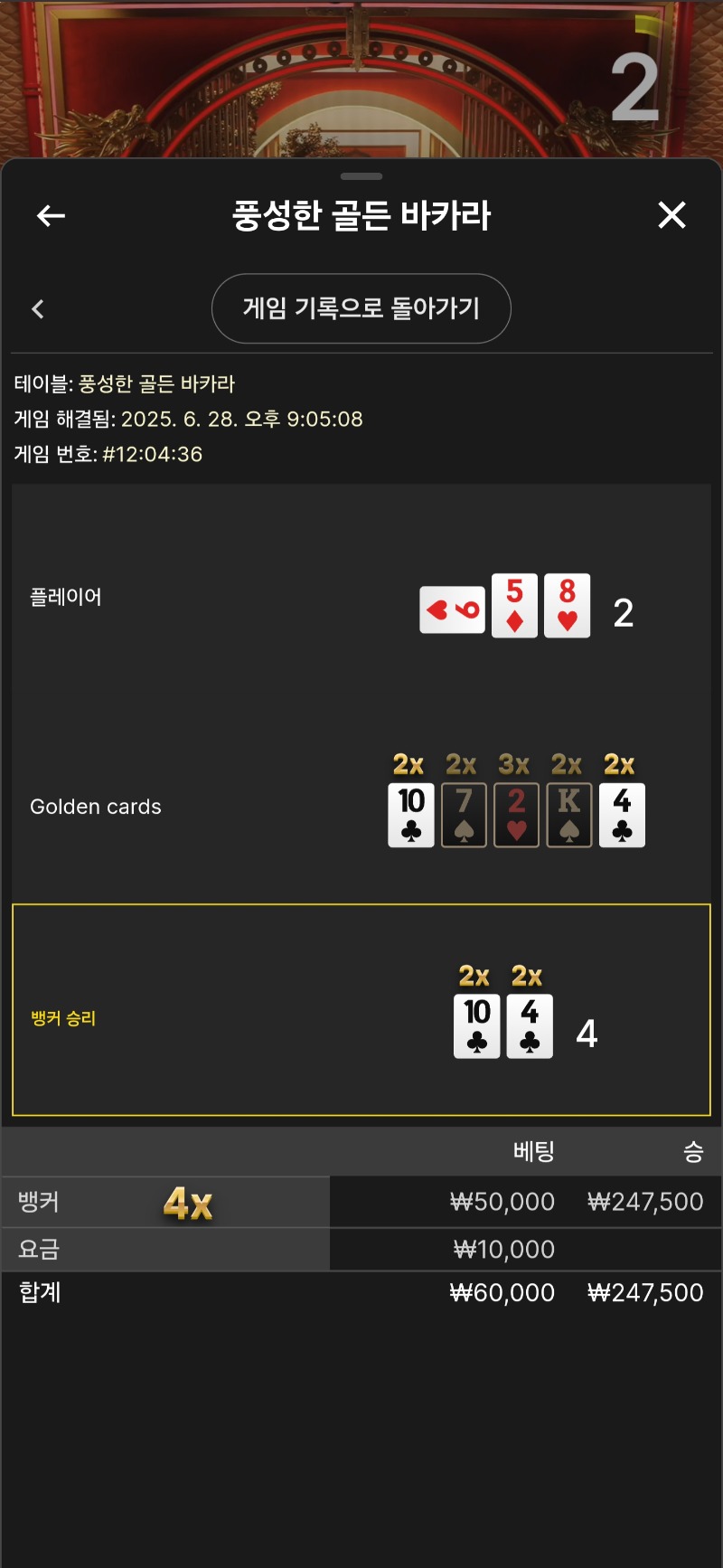 황템 풍발라 4곱승