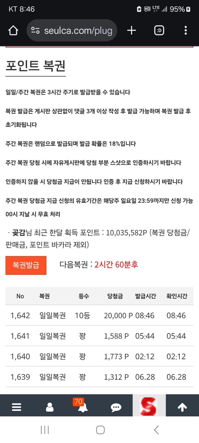 일복 10등 당첨