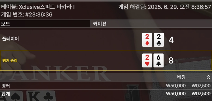 바카라 1승