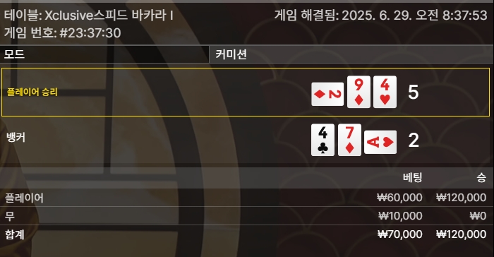 바카라 2승