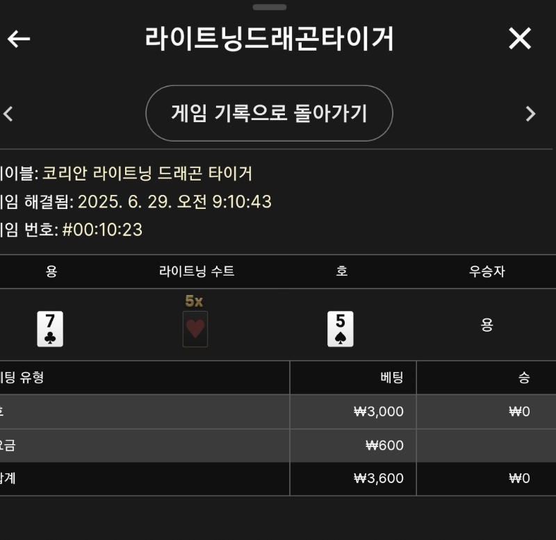 라이트닝 용호1패