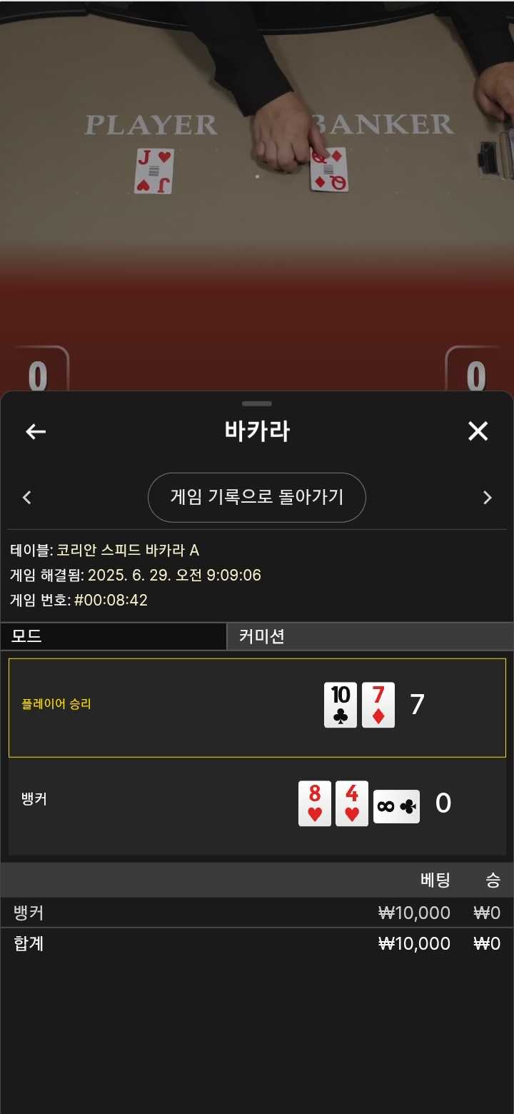 바카라1패