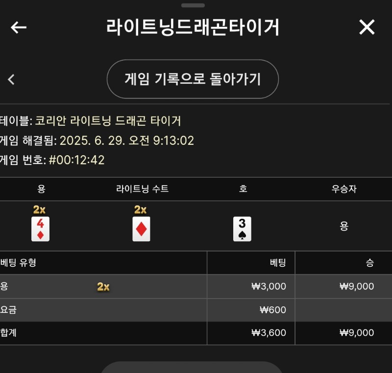 라이트닝 용호 승