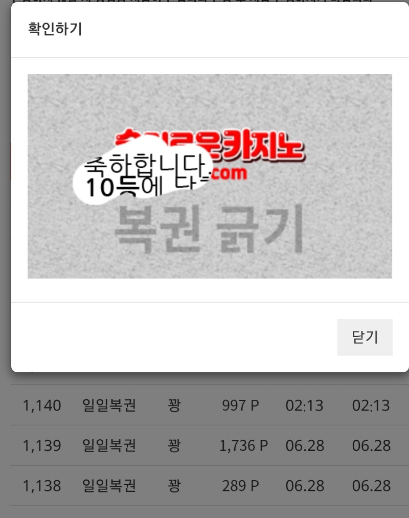 올만에 일복 10등 이네요