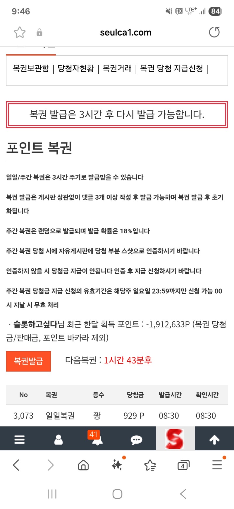 스타트 복권 꽝 ㅠ