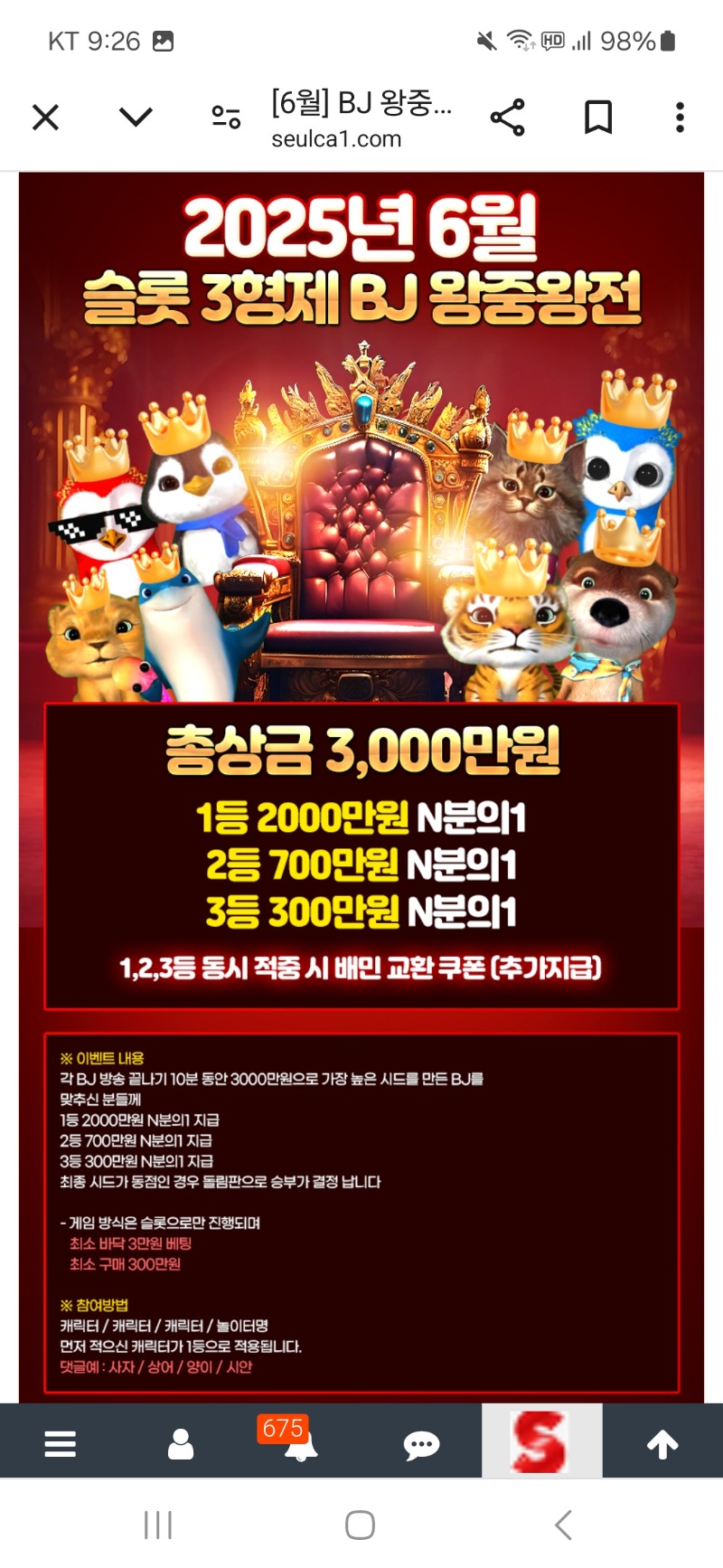 왕중왕전 두둥!! 사자팀 갓쨔 ~~~