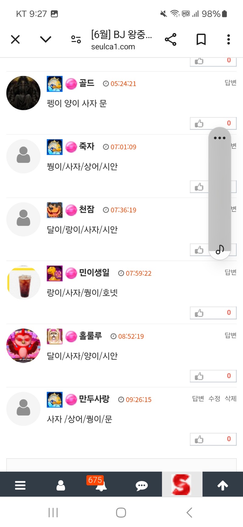왕중왕전 두둥!! 사자팀 갓쨔 ~~~