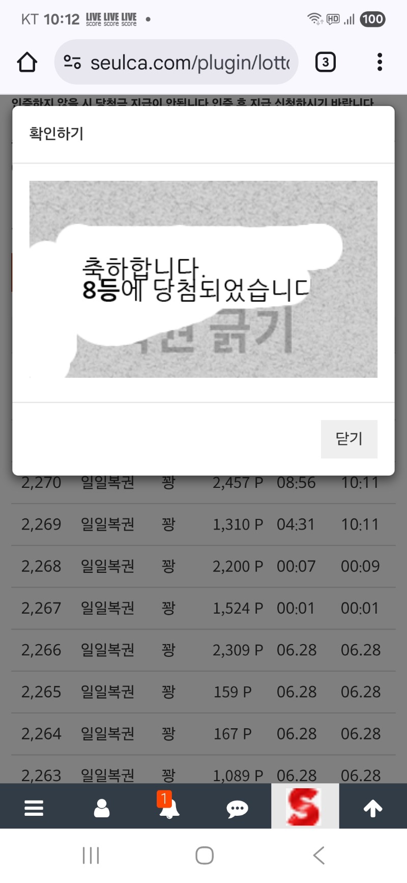 모닝복권은 꽝.구매복권은 8등
