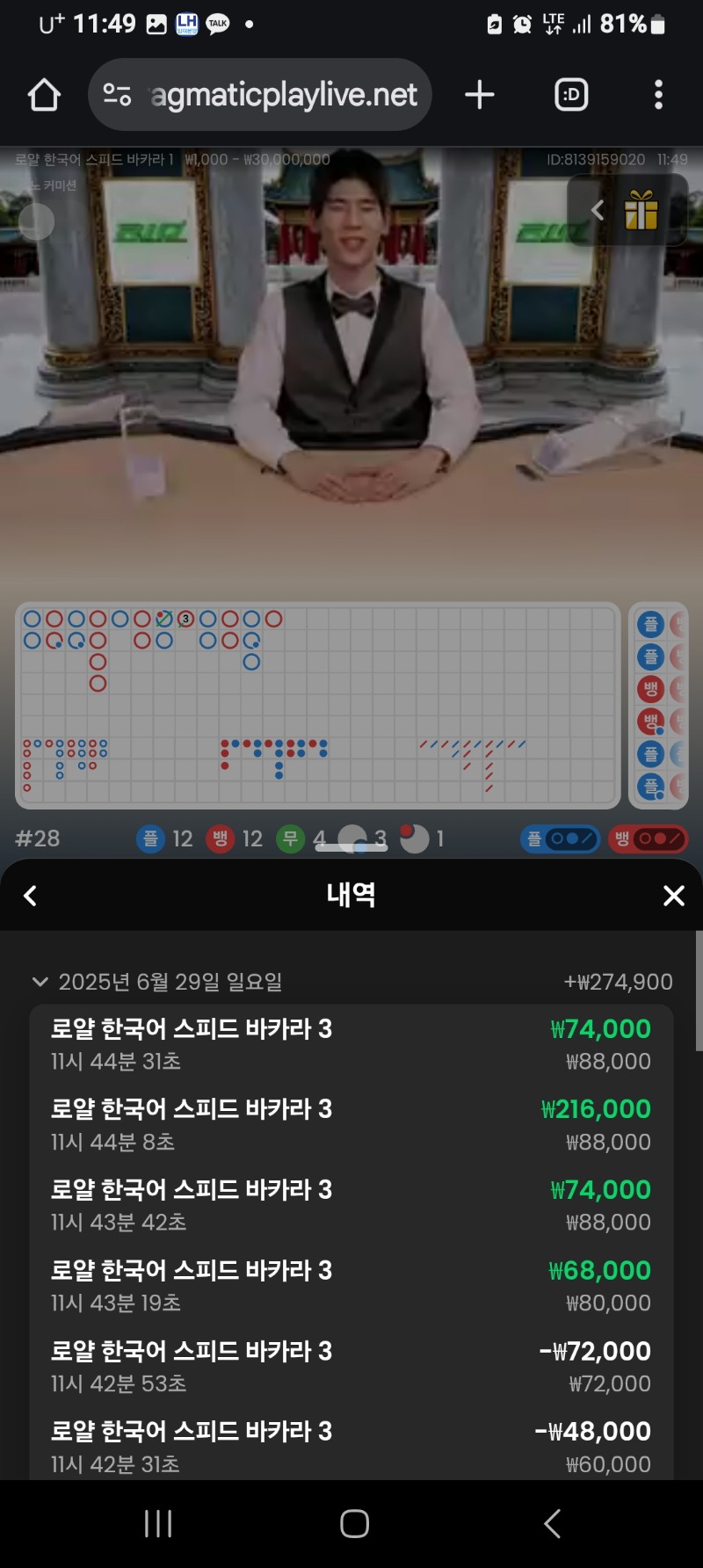 바카 2차전 소액승