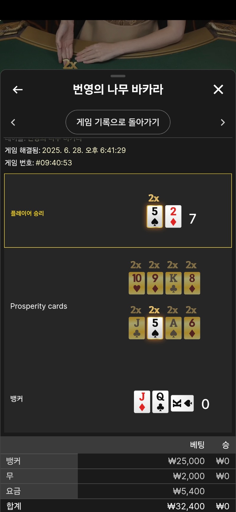 문 바카라