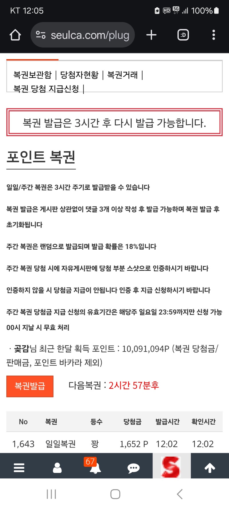 12시정각 복권 꽝 이네요