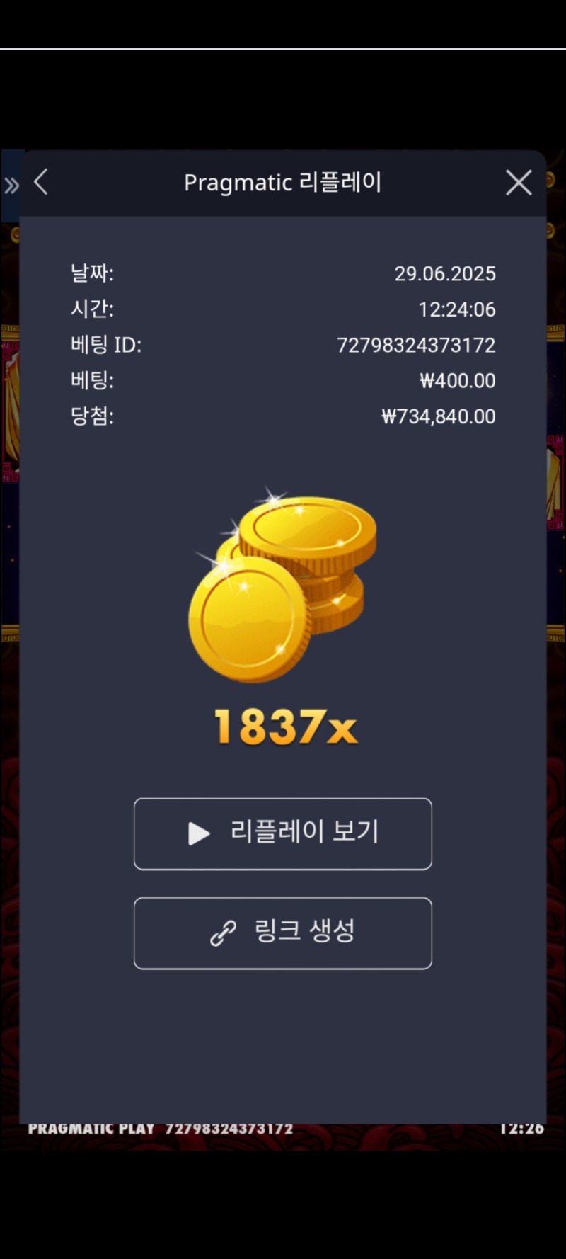 오라매 1837배