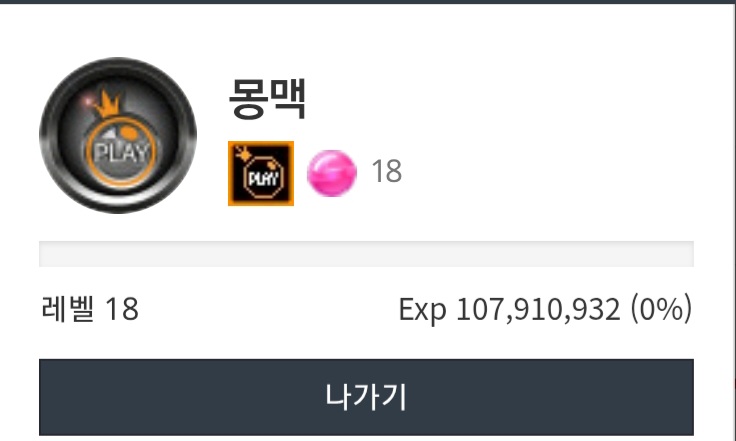 레벨업하고 경험치를 790만을 올렸는데ㅋㅋ