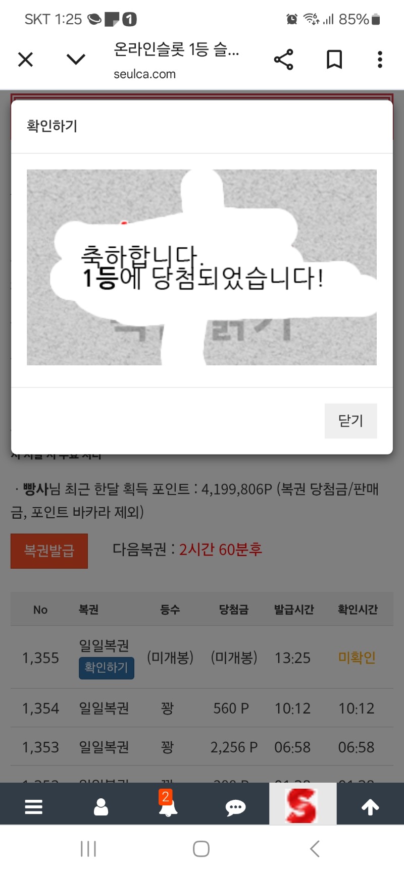 일복 일등 당첨 ㅅㅅ
