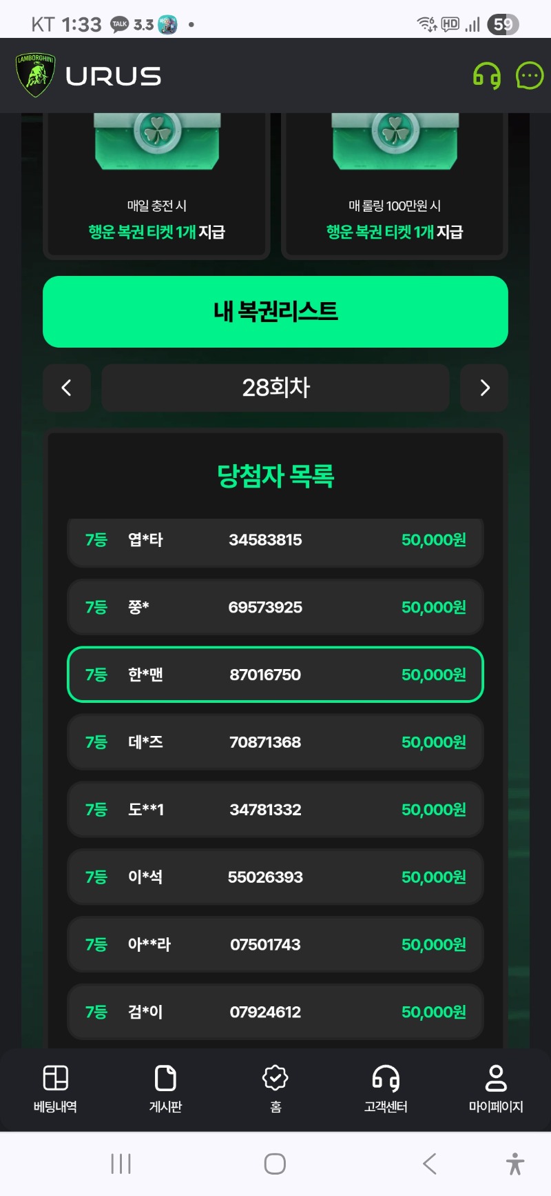 우르스 복권 5만당첨 ㅎ