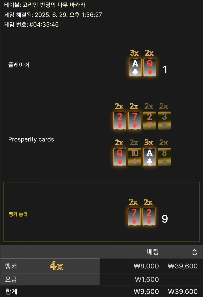 번영 1승 ●