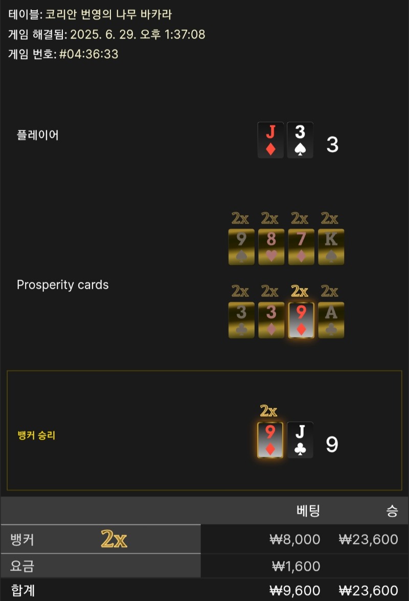 번영 2승 ●●