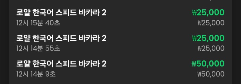 바카라 3연승
