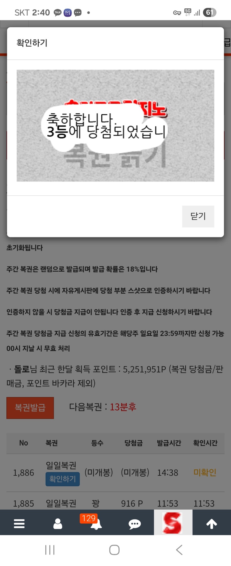 일복이3등